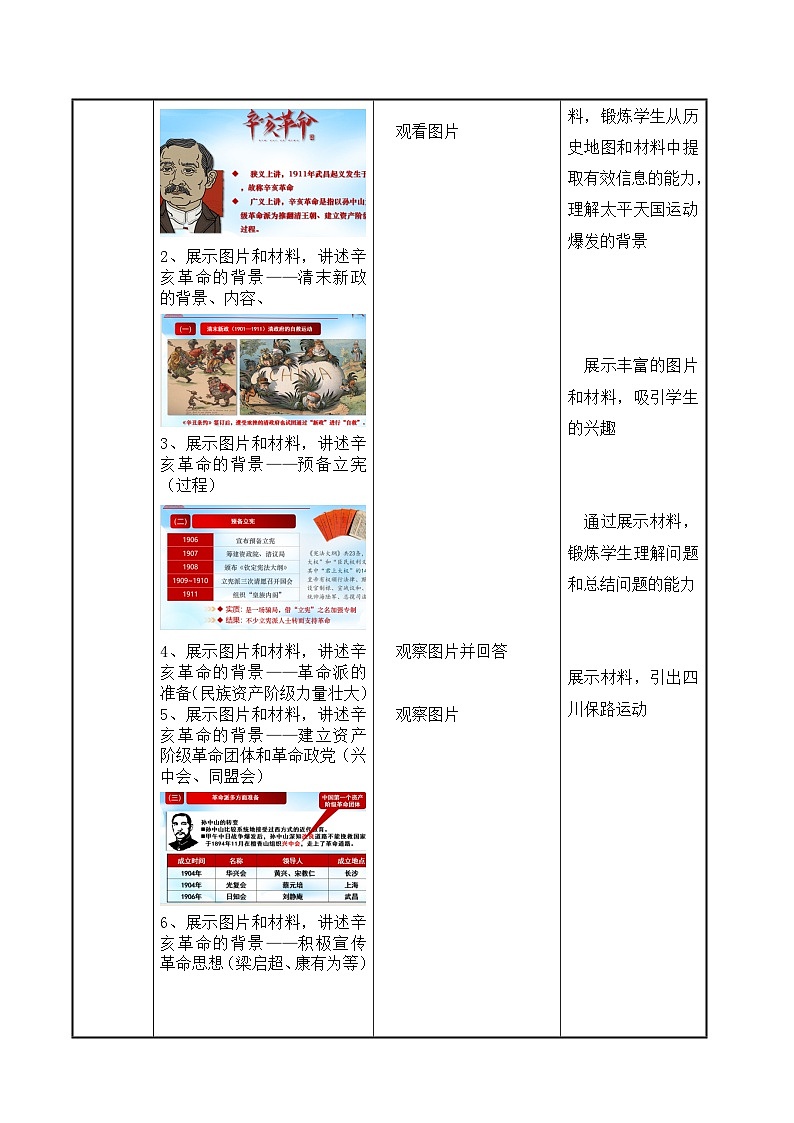 第17课《 辛亥革命与中华民国的建立》教案03