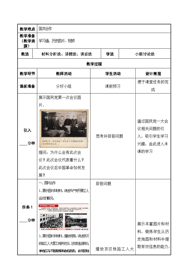 第20课《 国民革命与南京国民政府的统治》教案第2页