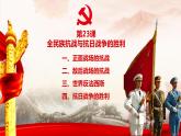 第23课《 全民族抗战与抗日战争的胜利》课件