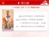 第27课《 改革开放与建设中国特色社会主义》课件