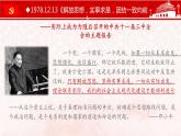第27课《 改革开放与建设中国特色社会主义》课件
