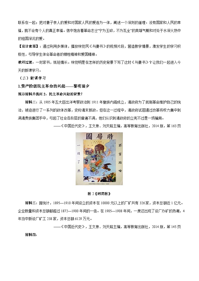 第17课《 辛亥革命与中华民国的建立》教案03