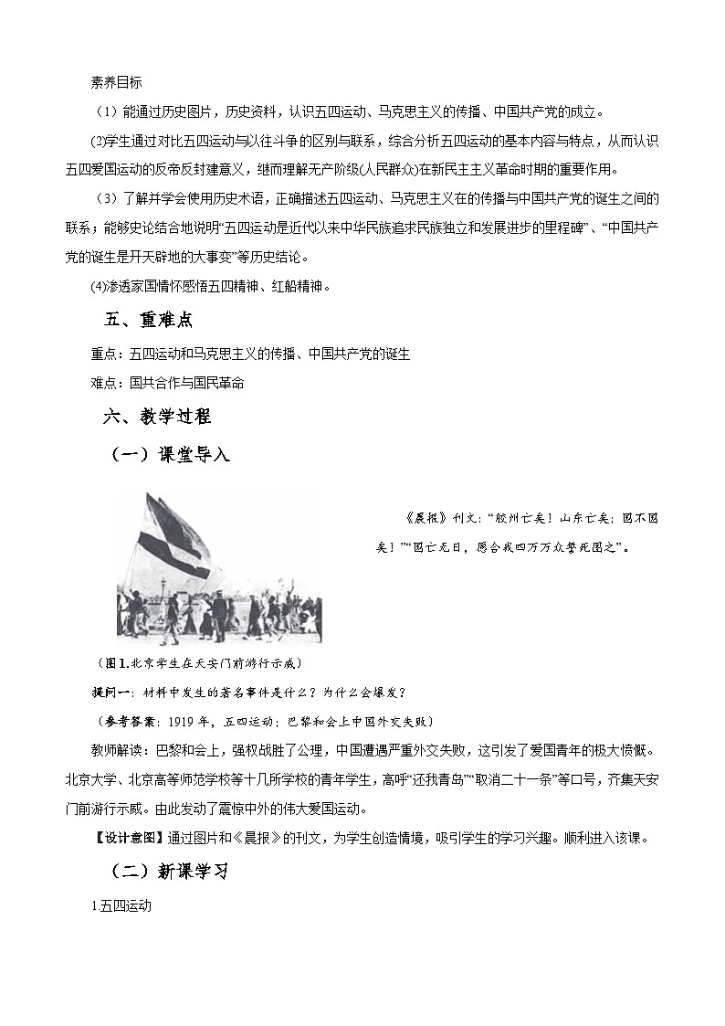 第19课《 五四运动与中国共产党的成立》教案02