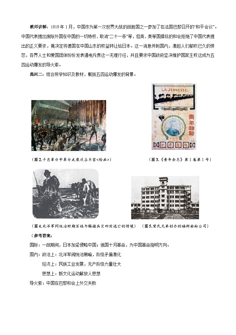 第19课《 五四运动与中国共产党的成立》教案03