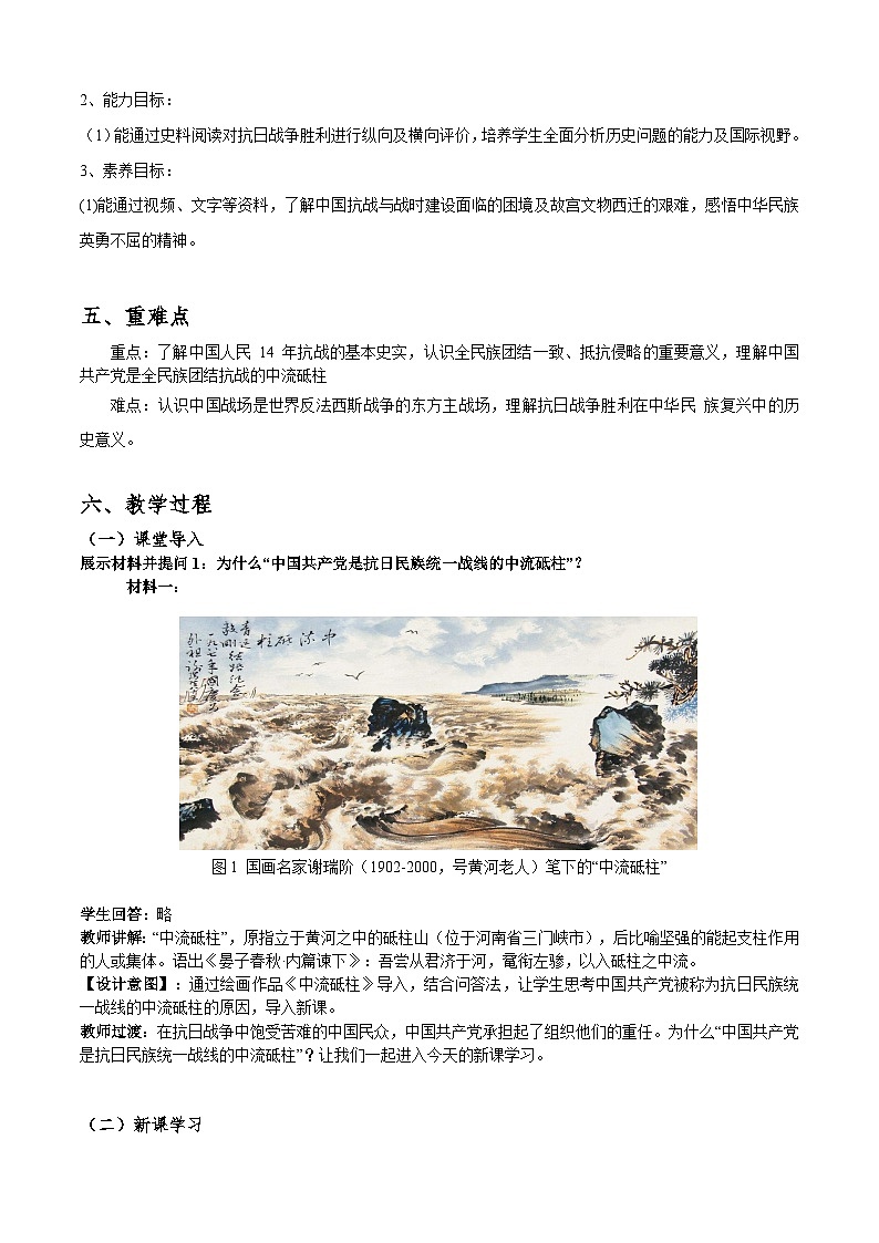 第23课《 全民族抗战与抗日战争的胜利》教案第2页