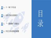 第27课《 改革开放和建设中国特色社会主义》课件