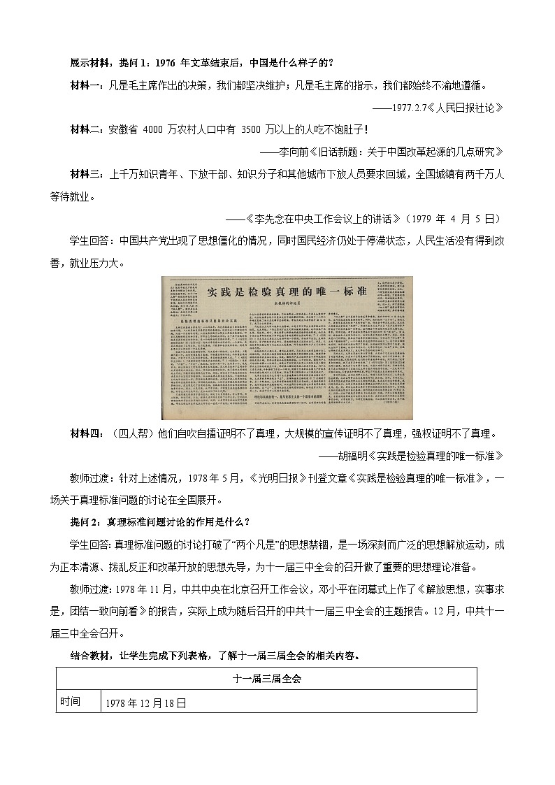 第27课《 改革开放和建设中国特色社会主义》教案第3页