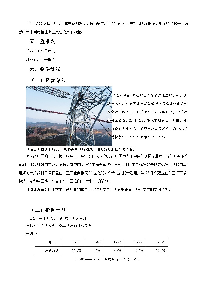 第28课《 建立社会主义市场经济体制和中国特色社会主义全面推向世纪》教案第2页