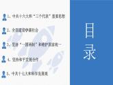 第29课《 全面建设小康社会和坚持发展中国特色社会主义》课件