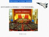 第29课《 全面建设小康社会和坚持发展中国特色社会主义》课件