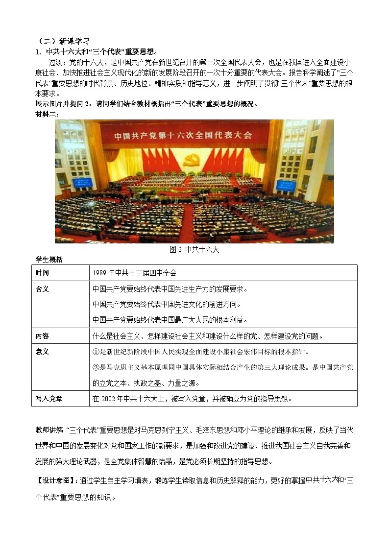 第29课《 全面建设小康社会和坚持发展中国特色社会主义》教案03