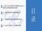 第30课《中国特色社会主义新时代和全面建成小康社会（一）》课件