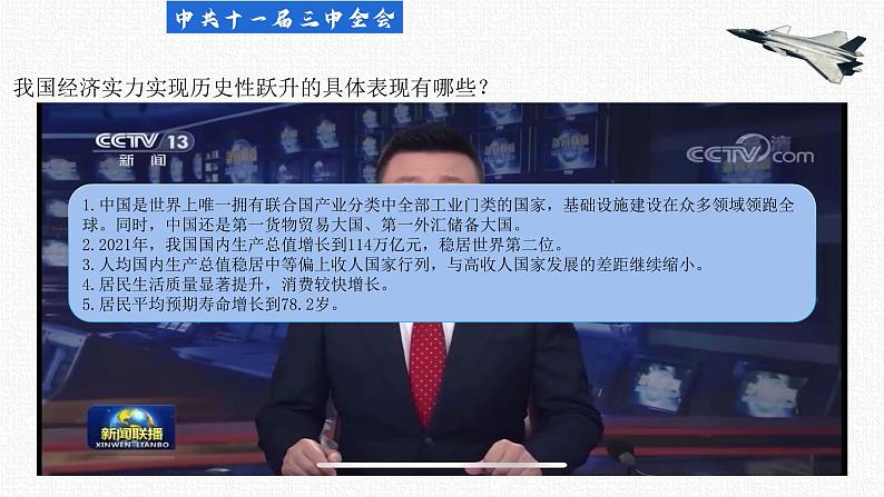 第30课《中国特色社会主义新时代和全面建成小康社会（一）》课件08