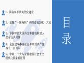 第31课《 中国特色社会主义新时代和全面建成小康社会（二）》课件