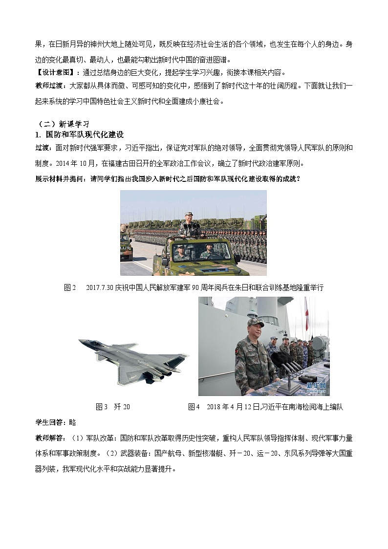 第31课《 中国特色社会主义新时代和全面建成小康社会（二）》教案03