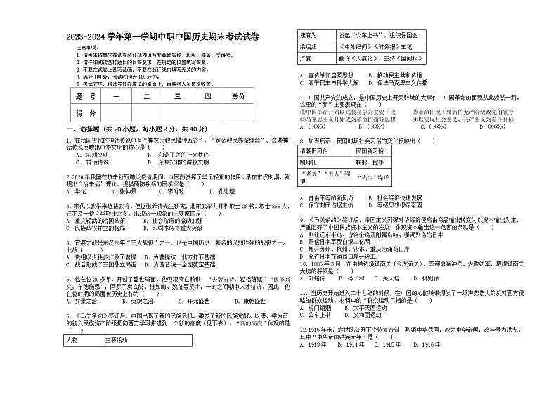 2023-2024学年中职高一上学期期末考试中国历史试卷01