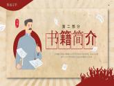 黄色卡通风鲁迅文学读书分享会PPT