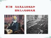 第10課 馬克思主義的誕生和國際工人運動的發(fā)展 課件 中職 高教版（2023）世界歷史全一冊練習題