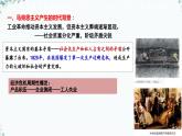 第10課 馬克思主義的誕生和國際工人運動的發(fā)展 課件 中職 高教版（2023）世界歷史全一冊練習題