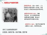 第10課 馬克思主義的誕生和國際工人運動的發(fā)展 課件 中職 高教版（2023）世界歷史全一冊練習題