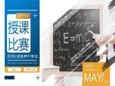 刷迹艺术范大学教师授课比赛ppt模板