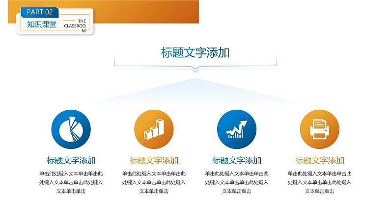 刷迹艺术范大学教师授课比赛ppt模板08