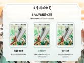 绿色国风文学之旅PPT