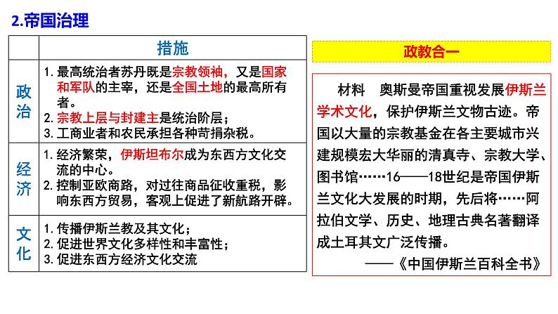 第4课  中古时期的亚洲课件8第8页