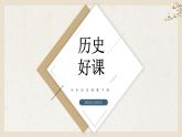 第4课  中古时期的亚洲课件7