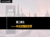 第4课  中古时期的亚洲课件6
