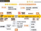 第4课  中古时期的亚洲课件6