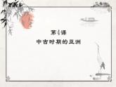 第4课  中古时期的亚洲课件5