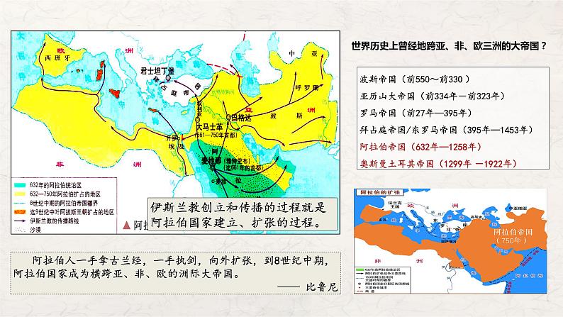 第4课  中古时期的亚洲课件506