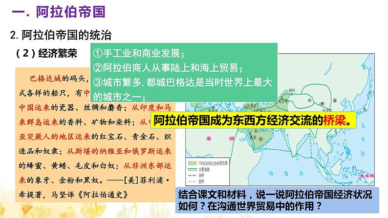 第4课  中古时期的亚洲课件4第6页