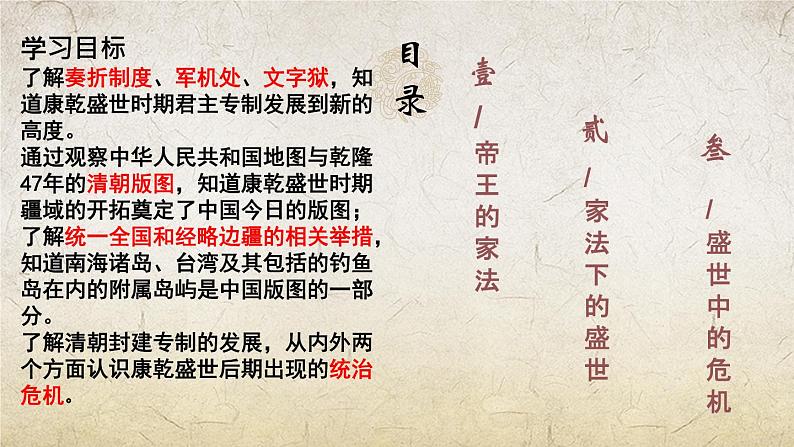 第13课 清前中期的兴盛与危机【课件】--中职高一上学期高教版（2023）中国历史全一册03