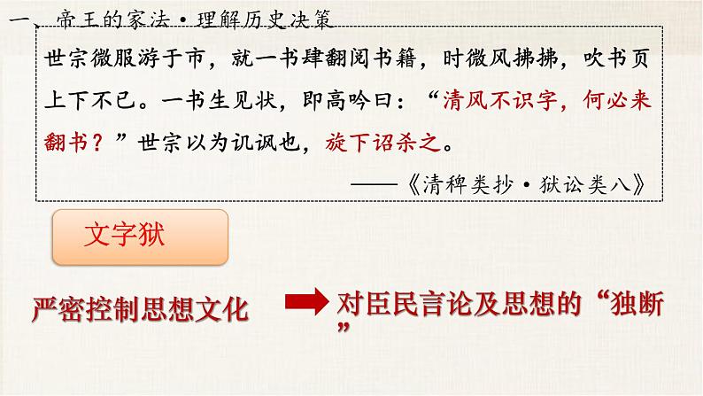 第13课 清前中期的兴盛与危机【课件】--中职高一上学期高教版（2023）中国历史全一册08