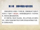 第13课 清前中期的兴盛与危机【课件】--中职高一上学期高教版（2023