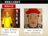 第13课 清前中期的兴盛与危机【课件】--中职高一上学期高教版（2023