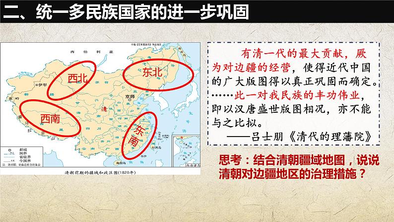 第13课 清前中期的兴盛与危机【课件】--中职高一上学期高教版（202306