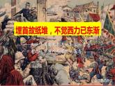 第15课 列强入侵与中国人民的反抗斗争【课件】--中职高一上学期高教版（2023）