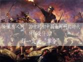 第17课 辛亥革命与中华民国的建立【课件】--中职高一上学期高教版（2023）