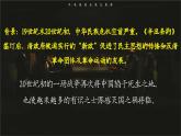 第17课 辛亥革命与中华民国的建立【课件】--中职高一上学期高教版（2023）