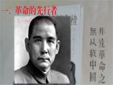 第17课 辛亥革命与中华民国的建立【课件】--中职高一上学期高教版（2023）