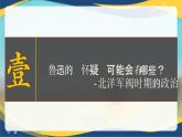 第18课 北洋军阀的统治【课件】-中职高一上学期高教版（2023）