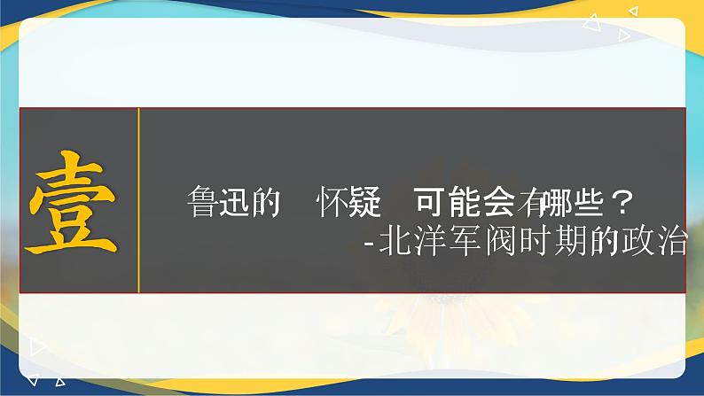 第18课 北洋军阀的统治【课件】-中职高一上学期高教版（2023）05