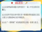 第27课 改革开放与建设中国特色社会主义【课件】--中职高一上学期高教版（2023）中国历史