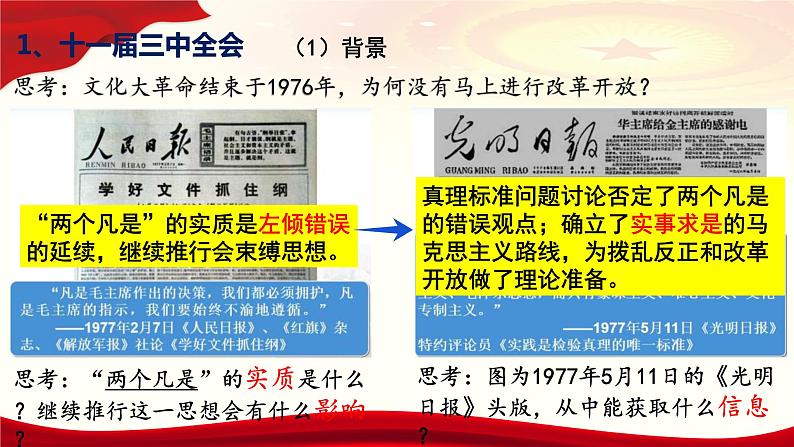 第27课 改革开放与建设中国特色社会主义【课件】--中职高一上学期高教版（2023）中国历史05