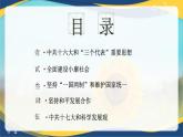 第29课 全面建设小康社会和坚持发展中国特色社会主义（课件）-【中职专用】《中国历史》
