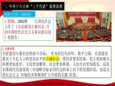 第29课 全面建设小康社会和坚持发展中国特色社会主义（课件）-【中职专用】《中国历史》
