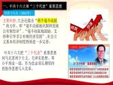 第29课 全面建设小康社会和坚持发展中国特色社会主义（课件）-【中职专用】《中国历史》